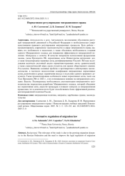 НОРМАТИВНОЕ РЕГУЛИРОВАНИЕ МИГРАЦИОННОГО ПРАВА