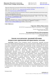 АНАЛИЗ МЕТОДИЧЕСКИХ ТРАДИЦИЙ ОБУЧЕНИЯ ПОСРЕДСТВОМ ПРИМЕНЕНИЯ ИНТЕРАКТИВНЫХ МЕТОДОВ