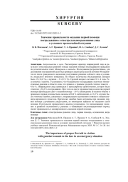 ЗНАЧЕНИЕ ПРАВИЛЬНОСТИ ОКАЗАНИЯ ПЕРВОЙ ПОМОЩИ ПОСТРАДАВШИМ С ОГНЕСТРЕЛЬНЫМИ РАНЕНИЯМИ ЛИЦА В УСЛОВИЯХ ЧРЕЗВЫЧАЙНОЙ СИТУАЦИИ
