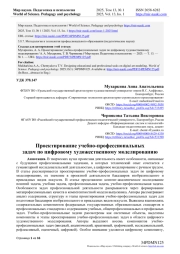 ПРОЕКТИРОВАНИЕ УЧЕБНО-ПРОФЕССИОНАЛЬНЫХ ЗАДАЧ ПО ЦИФРОВОМУ ХУДОЖЕСТВЕННОМУ МОДЕЛИРОВАНИЮ