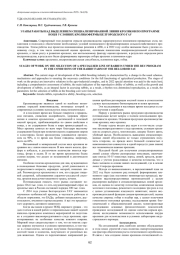 ЭТАПЫ РАБОТЫ НАД ВЫДЕЛЕНИЕМ СПЕЦИАЛИЗИРОВАННОЙ ЛИНИИ КРОЛИКОВ ПО ПРОГРАММЕ НОЦ В УСЛОВИЯХ КРОЛИКОФЕРМЫ БЕЛГОРОДСКОГО ГАУ