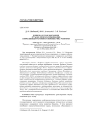 ЦИФРОВАЯ ТРАНСФОРМАЦИЯ ОРГАНОВ ПРОКУРАТУРЫ РОССИИ: СОВРЕМЕННОЕ СОСТОЯНИЕ И ПЕРСПЕКТИВЫ РАЗВИТИЯ