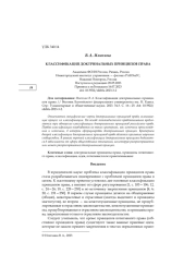 КЛАССИФИКАЦИЯ ДОКТРИНАЛЬНЫХ ПРИНЦИПОВ ПРАВА