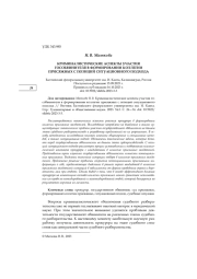 КРИМИНАЛИСТИЧЕСКИЕ АСПЕКТЫ УЧАСТИЯ ГОСОБВИНИТЕЛЯ В ФОРМИРОВАНИИ КОЛЛЕГИИ ПРИСЯЖНЫХ С ПОЗИЦИЙ СИТУАЦИОННОГО ПОДХОДА