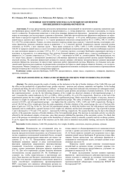 ОСНОВНЫЕ ЗООТЕХНИЧЕСКИЕ ПОКАЗАТЕЛИ ЦЫПЛЯТ-БРОЙЛЕРОВ ПРИ ВВЕДЕНИИ В РАЦИОНЫ ФЕРМЕНТОВ