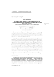 МУЖСКОЙ БУНТ: БОРЬБА ЗА ГЕНДЕРНОЕ РАВЕНСТВО В ПОЛЬСКИХ ЗЕМЛЯХ АВСТРИЙСКОЙ И РОССИЙСКОЙ ИМПЕРИЙ В НАЧАЛЕ XX ВЕКА: ПРОБЛЕМЫ ПОЛИТИЧЕСКОЙ КОММУНИКАЦИИ