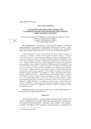 ИСТОРИЧЕСКИЙ НАРРАТИВ В ТВОРЧЕСТВЕ КАЛИНИНГРАДСКИХ ПОЭТОВ ВРЕМЕН ПЕРЕСТРОЙКИ: ОПЫТ КОНТЕНТ-АНАЛИЗА