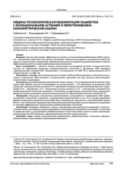 МЕДИКО-ПСИХОЛОГИЧЕСКАЯ РЕАБИЛИТАЦИЯ ПАЦИЕНТОВ С ФУНКЦИОНАЛЬНОЙ АСТЕНИЕЙ И ПЕРЕУТОМЛЕНИЕМ: НАУКОМЕТРИЧЕСКИЙ АНАЛИЗ