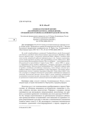 КОНЕЦ КОЛХОЗНОЙ ЖИЗНИ (НА ПРИМЕРЕ КОЛХОЗА "НОВАЯ ЖИЗНЬ" ПРАВДИНСКОГО РАЙОНА КАЛИНИНГРАДСКОЙ ОБЛАСТИ)