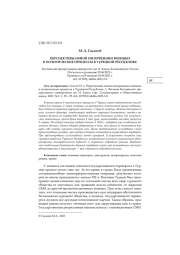 ПЕРСПЕКТИВЫ НОВОЙ ИНТЕРВЕНЦИИ ВОЕННЫХ В ПОЛИТИЧЕСКИЕ ПРОЦЕССЫ В ТУРЕЦКОЙ РЕСПУБЛИКЕ