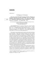 РЕЦ. НА КН.: СЕРКОВ П. П. ПРАВООТНОШЕНИЕ (ТЕОРИЯ И ПРАКТИКА СОВРЕМЕННОЙ ПРАВОВОЙ ПОЛИТИКИ): МОНОГРАФИЯ: В 2 Ч. Ч. 1: ПРАВОВАЯ ДОКТРИНА И МЕРЫ ПРАВОВОЙ ПОЛИТИКИ. - М.: НОРМА, 2023. - 872 С.; Ч. 2: ОБОБЩЕНИЕ ЮРИДИЧЕСКИХ ОПЫТОВ ВОСХОЖДЕНИЯ К ЧЕЛОВЕКУ, ОБЩЕСТВУ И ГОСУДАРСТВУ. - М.: НОРМА, 2023. - 672 С
