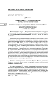 ЯНВАРСКОЕ ВОССТАНИЕ В ВОЗЗРЕНИЯХ ВАРШАВСКИХ ПОЗИТИВИСТОВ
