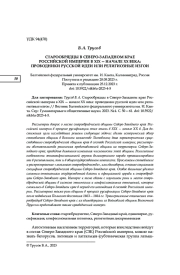 СТАРООБРЯДЦЫ В СЕВЕРО-ЗАПАДНОМ КРАЕ РОССИЙСКОЙ ИМПЕРИИ В XIX - НАЧАЛЕ XX ВЕКА: ПРОВОДНИКИ РУССКОЙ ИДЕИ ИЛИ РЕЛИГИОЗНЫЕ ИЗГОИ