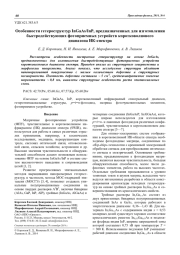Особенности гетероструктур InGaAs/InP, предназначенных для изготовления быстродействующих фотоприемных устройств коротковолнового диапазона ИК-спектра