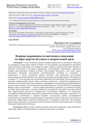 ВЛИЯНИЕ ВЫРАЖЕННОСТИ ВИКТИМНОГО ПОВЕДЕНИЯ НА ОБРАЗ ЖЕРТВЫ БУЛЛИНГА В ПОДРОСТКОВОЙ СРЕДЕ
