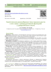 Генетическое разнообразие гена гормона роста и его связь с репродуктивной функцией у джерсейского скота
