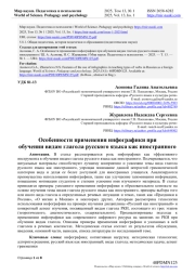 ОСОБЕННОСТИ ПРИМЕНЕНИЯ ИНФОГРАФИКИ ПРИ ОБУЧЕНИИ ВИДАМ ГЛАГОЛА РУССКОГО ЯЗЫКА КАК ИНОСТРАННОГО