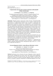 СОВРЕМЕННАЯ ДИАГНОСТИКА ТАЗОВЫХ ВЕНОЗНЫХ ЗАБОЛЕВАНИЙ (ОБЗОР ЛИТЕРАТУРЫ)