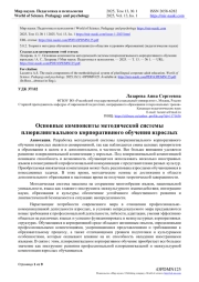 ОСНОВНЫЕ КОМПОНЕНТЫ МЕТОДИЧЕСКОЙ СИСТЕМЫ ПЛЮРИЛИНГВАЛЬНОГО КОРПОРАТИВНОГО ОБУЧЕНИЯ ВЗРОСЛЫХ