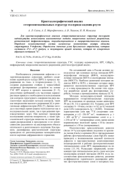 Кристаллографический анализ гетероэпитаксиальных структур теллурида кадмия-ртути