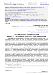 ГОСУДАРСТВЕННАЯ ОБРАЗОВАТЕЛЬНАЯ ПОЛИТИКА РОССИИ КАК ОСНОВА КАЧЕСТВА В ОБРАЗОВАНИЯ