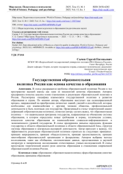 ГОСУДАРСТВЕННАЯ ОБРАЗОВАТЕЛЬНАЯ ПОЛИТИКА РОССИИ КАК ОСНОВА КАЧЕСТВА В ОБРАЗОВАНИЯ