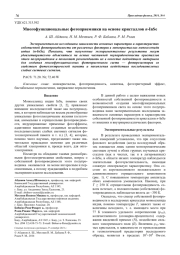 Многофункциональные фотоприемники на основе кристаллов n-InSe