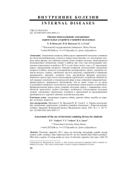 ОЦЕНКА ИСПОЛЬЗОВАНИЯ ЭЛЕКТРОННЫХ КУРИТЕЛЬНЫХ УСТРОЙСТВ УЧАЩЕЙСЯ МОЛОДЕЖЬЮ