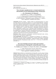 РОЛЬ ПИТАНИЯ В ПРОФИЛАКТИКЕ И ЛЕЧЕНИИ ХРОНИЧЕСКИХ ЗАБОЛЕВАНИЙ СИСТЕМЫ ПИЩЕВАРЕНИЯ (ОБЗОР ЛИТЕРАТУРЫ)