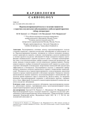 ПЕРСОНАЛИЗИРОВАННЫЙ ПОДХОД К ВЕДЕНИЮ ПАЦИЕНТОВ С СЕРДЕЧНО-СОСУДИСТЫМИ ЗАБОЛЕВАНИЯМИ В АМБУЛАТОРНОЙ ПРАКТИКЕ (ОБЗОР ЛИТЕРАТУРЫ)
