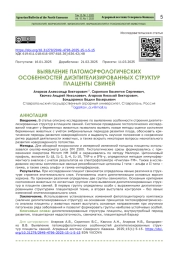 ВЫЯВЛЕНИЕ ПАТОМОРФОЛОГИЧЕСКИХ ОСОБЕННОСТЕЙ ДИЭПИТЕЛИЗИРОВАННЫХ СТРУКТУР ПЛАЦЕНТЫ СВИНЕЙ
