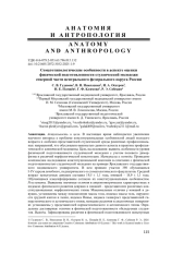 СОМАТОТИПОЛОГИЧЕСКИЕ ОСОБЕННОСТИ В АСПЕКТЕ ОЦЕНКИ ФИЗИЧЕСКОЙ ПОДГОТОВЛЕННОСТИ СТУДЕНЧЕСКОЙ МОЛОДЕЖИ СЕВЕРНОЙ ЧАСТИ ЦЕНТРАЛЬНОГО ФЕДЕРАЛЬНОГО ОКРУГА РОССИИ