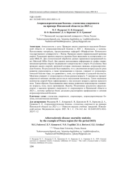 АТЕРОСКЛЕРОТИЧЕСКАЯ БОЛЕЗНЬ: СТАТИСТИКА СМЕРТНОСТИ НА ПРИМЕРЕ ПЕНЗЕНСКОЙ ОБЛАСТИ (ЗА 2023 Г.)