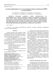 Автоматизированный стенд для измерения основных параметров МФПУ на основе InGaAs