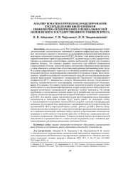 АНАЛИЗ И МАТЕМАТИЧЕСКОЕ МОДЕЛИРОВАНИЕ РАСПРЕДЕЛЕНИЯ ВЫПУСКНИКОВ ИНЖЕНЕРНО-ТЕХНИЧЕСКИХ СПЕЦИАЛЬНОСТЕЙ ПЕНЗЕНСКОГО ГОСУДАРСТВЕННОГО УНИВЕРСИТЕТА