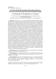 МОДЕЛЬ ФОРМИРОВАНИЯ КОМАНДЫ ПРОЕКТА НА БАЗЕ МЕТОДОВ ДИСКРЕТНОЙ ОПТИМИЗАЦИИ