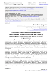 ЦИФРОВЫЕ КОМПЕТЕНЦИИ КАК ВАЖНЕЙШАЯ СОСТАВЛЯЮЩАЯ ПРОФЕССИОНАЛЬНОЙ ДЕЯТЕЛЬНОСТИ РЕЖИССЕРОВ ТЕАТРАЛИЗОВАННЫХ ПРЕДСТАВЛЕНИЙ И ПРАЗДНИКОВ