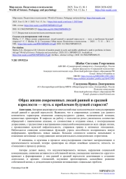ОБРАЗ ЖИЗНИ СОВРЕМЕННЫХ ЛЮДЕЙ РАННЕЙ И СРЕДНЕЙ ВЗРОСЛОСТИ - ПУТЬ К ПРОБЛЕМАМ БУДУЩЕЙ СТАРОСТИ?