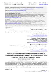 ИСПОЛЬЗОВАНИЕ ИНФОРМАЦИОННО-КОММУНИКАЦИОННЫХ ТЕХНОЛОГИЙ ДЛЯ СОВЕРШЕНСТВОВАНИЯ МЕТОДИЧЕСКОЙ СИСТЕМЫ ИЗУЧЕНИЯ ЧАСТЕЙ РЕЧИ В ОСНОВНОЙ ШКОЛЕ (НА ПРИМЕРЕ ГЛАГОЛА)
