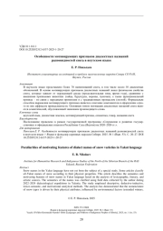 Особенности мотивирующих признаков диалектных названий разновидностей снега в якутском языке