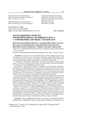 Теплозащитные свойства профилированного деревянного бруса с торфовермикулитовым утеплителем
