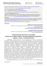 ТЕОРЕТИЧЕСКИЕ ПОДХОДЫ К ИЗУЧЕНИЮ ЦЕННОСТНЫХ ОРИЕНТАЦИЙ В СИТУАЦИИ ПРИНЯТИЯ РЕШЕНИЯ: МОРАЛЬ, ЭТИКА, ЭТИЧЕСКИЙ КОДЕКС