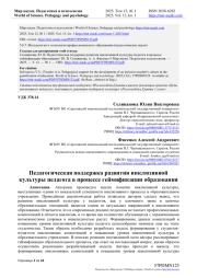 ПЕДАГОГИЧЕСКАЯ ПОДДЕРЖКА РАЗВИТИЯ ИНКЛЮЗИВНОЙ КУЛЬТУРЫ ПЕДАГОГА В ПРОЦЕССЕ ГЕЙМИФИКАЦИИ ОБРАЗОВАНИЯ