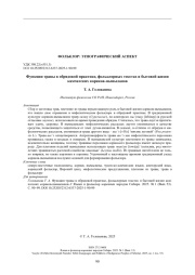 Функции травы в обрядовой практике, фольклорных текстах и бытовой жизни камчатских коряков-нымыланов