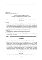 Ножи персонажей юкагирской сказки: этнографические реалии и фольклорный контекст