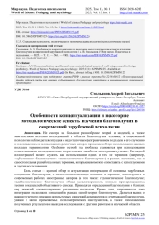 ОСОБЕННОСТИ КОНЦЕПТУАЛИЗАЦИИ И НЕКОТОРЫЕ МЕТОДОЛОГИЧЕСКИЕ АСПЕКТЫ ИЗУЧЕНИЯ БЛАГОПОЛУЧИЯ В СОВРЕМЕННОЙ ЗАРУБЕЖНОЙ ПСИХОЛОГИИ
