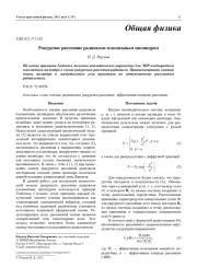 Ракурсное рассеяние радиоволн плазменным цилиндром