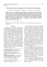 Плазменно-пылевые структуры в He–Ar-высокочастотном разряде