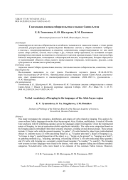 Глагольная лексика собирательства в языках Саяно-Алтая