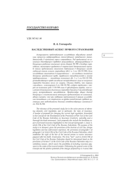 НАСЛЕДСТВЕННЫЙ АСПЕКТ ЛИЧНОГО СТРАХОВАНИЯ